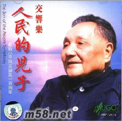 人民的兒子專輯正面圖片