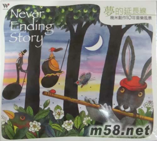 夢的延長線 幾米創(chuàng)作10年音樂風景專輯正面圖片