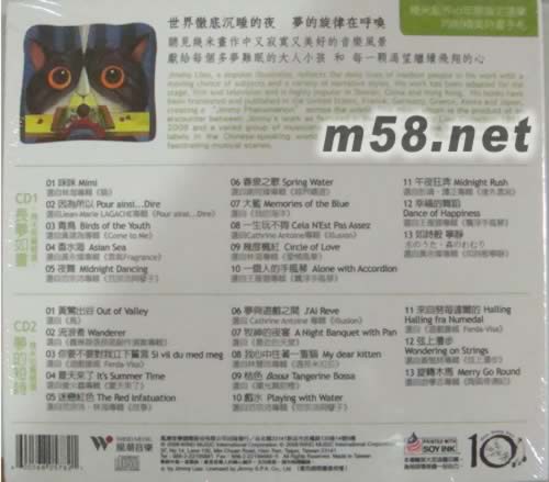 夢的延長線 幾米創(chuàng)作10年音樂風景專輯背面圖片