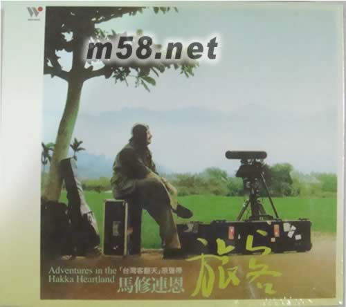 旅客 臺灣客翻天原聲帶專輯正面圖片