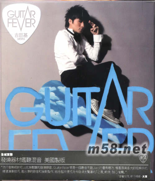 Guitar Fever(香港版)專輯正面圖片