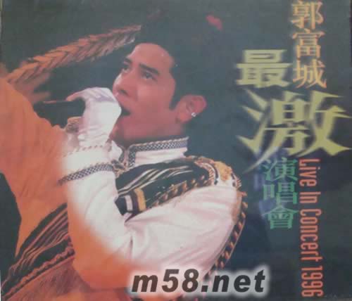 最激演唱會LIVE IN CONCERT 1996 CD專輯正面圖片