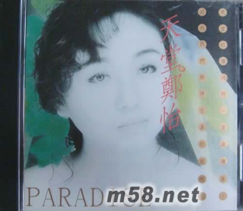 天堂專輯正面圖片