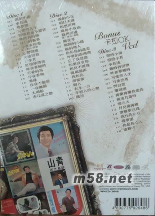 青山金曲當年情好歌40載專輯 (2CD + Karaoke VCD)專輯背面圖片