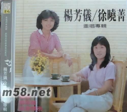 楊芳儀 許曉菁重唱專輯專輯正面圖片