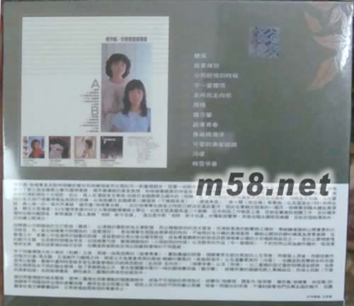 楊芳儀 許曉菁重唱專輯專輯背面圖片