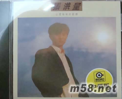 心愛(ài)妹妹的眼睛專輯正面圖片