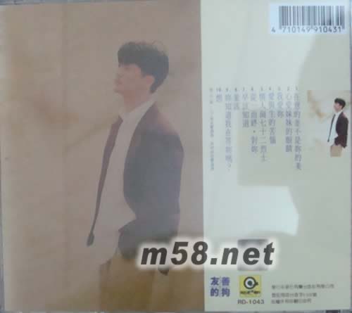 心愛(ài)妹妹的眼睛專輯背面圖片