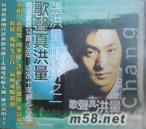 歌聲真洪量 若沒有你專輯正面圖片