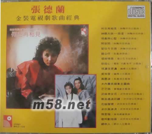 神雕俠侶(電視劇歌曲經典劉德華版)專輯背面圖片