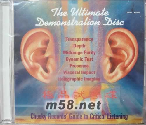 極品試音碟The Ultimate Demonstration CHESKY RECORDS GUIDE TO CRITICAL LESTENING 金耳朵專輯正面圖片