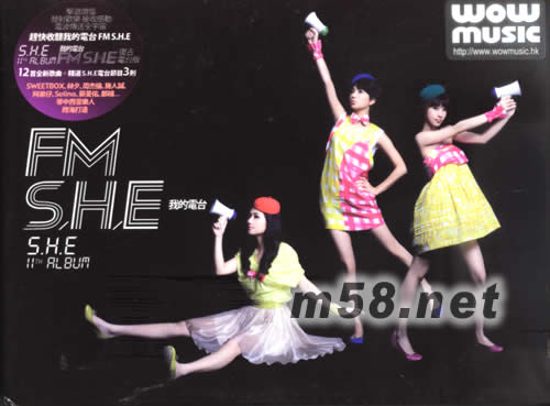 我的電臺FM S.H.E (臺灣7-11預(yù)購版)(復(fù)古版)專輯正面圖片