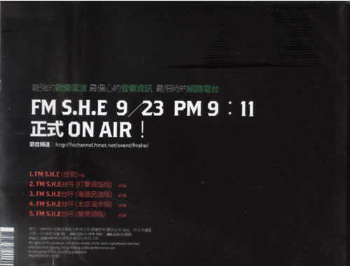 我的電臺FM S.H.E (臺灣唱片行預購版)(未來電臺版)贈品背面圖片