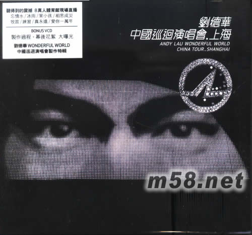 劉德華中國巡回演唱會 上海專輯正面圖片