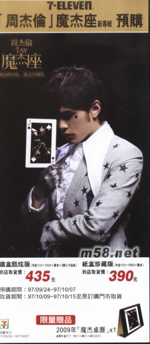魔杰座 (臺灣7-11首批限量預(yù)購版)紙盒版預(yù)購單圖片