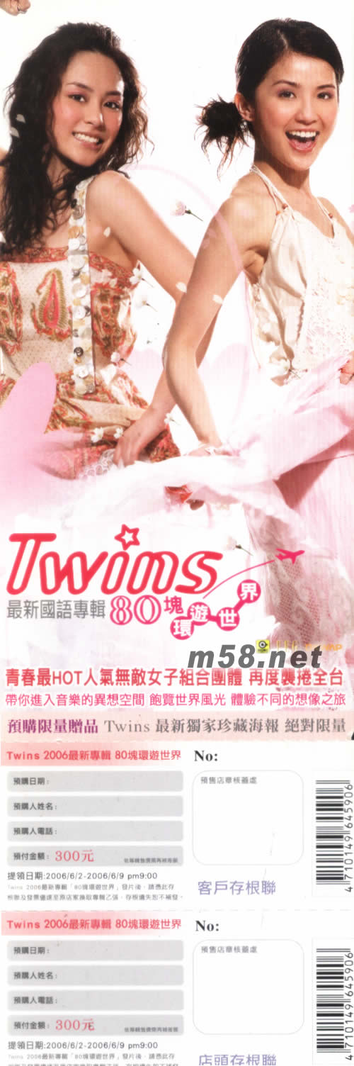 80塊環游世界臺版預購單預購單圖片