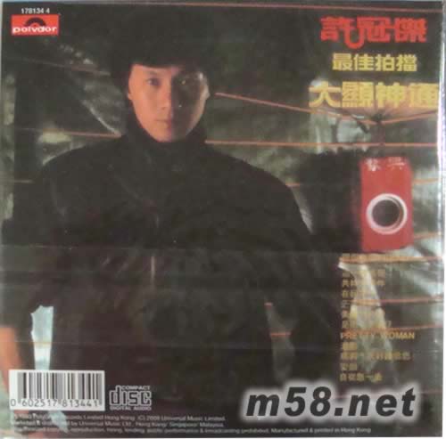 最佳拍擋 大顯神通(環球復黑王BTB升級版)專輯背面圖片