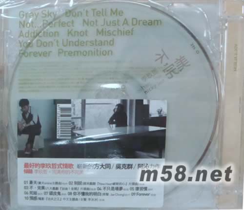 不,完美(臺灣版)專輯背面圖片