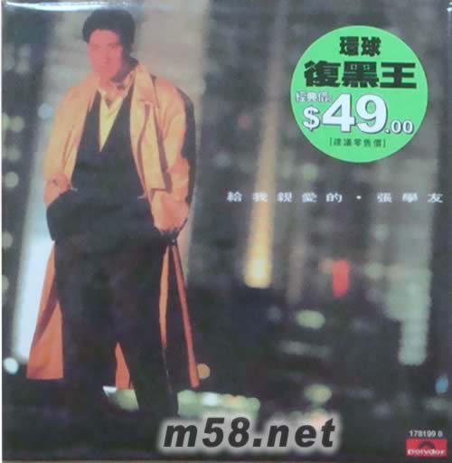 給我親愛的(環(huán)球復(fù)黑王)專輯正面圖片