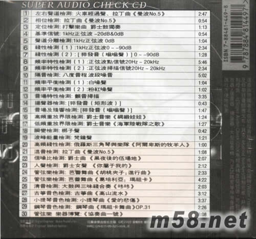 發燒測試音響CD德國制作專輯背面圖片