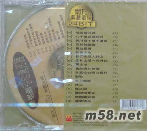 唱給黃河聽(南方版金碟)專輯背面圖片