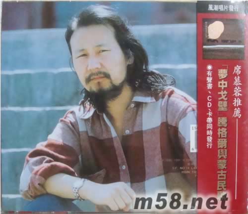 騰格爾精選 八千里路回首專輯背面圖片