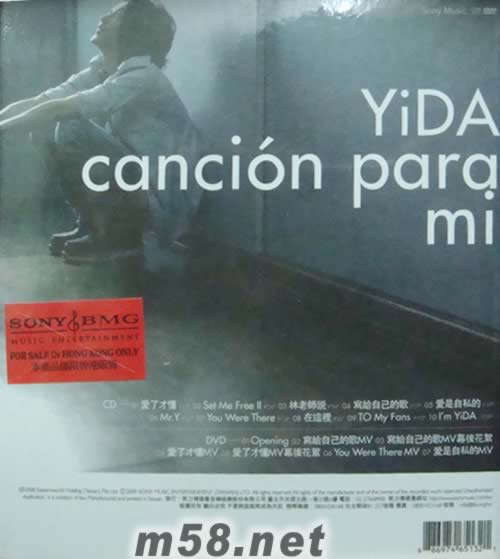 寫給自己的歌(新春慶功影音收藏版)專輯背面圖片