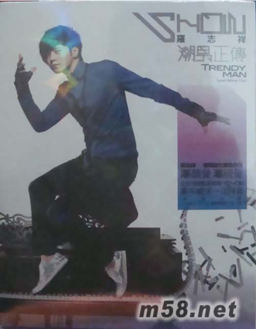 潮男正傳專輯正面圖片