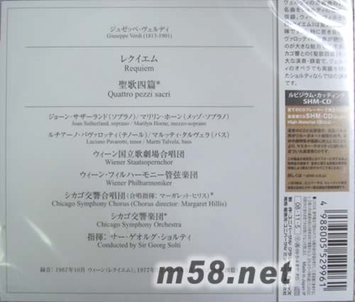 威爾第 安魂曲 索爾迪指揮 帕瓦羅蒂等演唱(SHM-CD 日本版)專輯背面圖片