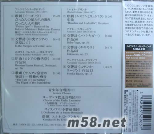 RUSSIAN ORCHESTRAL WORKS(SHM-CD 日本版)專輯背面圖片