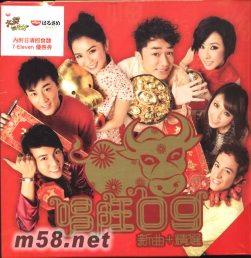 唱旺09 新曲+精選 CD+DVD專輯正面圖片