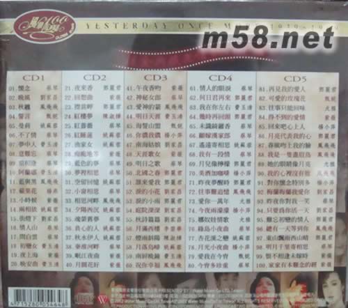 風(fēng)華再現(xiàn) 流金典藏老情歌100首專輯背面圖片