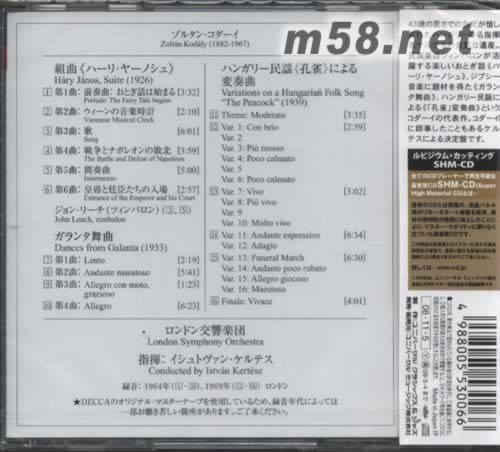 高大宜音樂 孔雀變奏曲 KERTESZ指揮(SHM-CD 日本版)專輯背面圖片