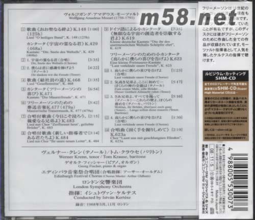 莫扎特 洪濟會音樂 清唱劇 MOZART: MASONIC MUSIC(SHM-CD 日本版)專輯背面圖片