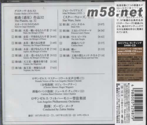 霍斯特 行星組曲 威廉姆斯 星球大戰(zhàn) 梅塔指揮HOLST: THE PLANETS(SHM-CD 日本版)專輯背面圖片