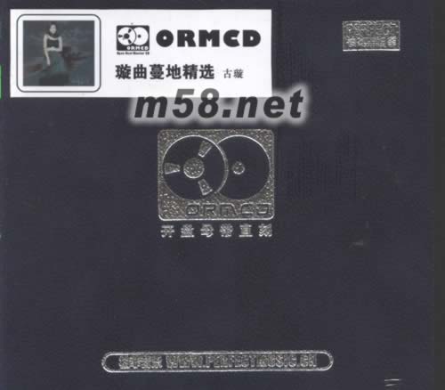 璇曲蔓地精選(母帶直刻碟)專輯正面圖片