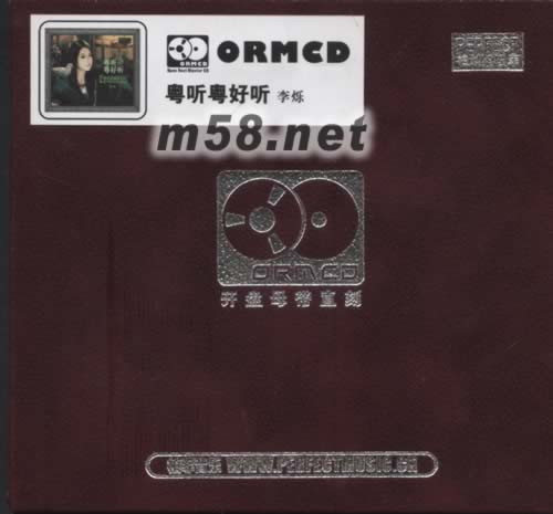 粵聽粵好聽(母帶直刻碟)專輯正面圖片