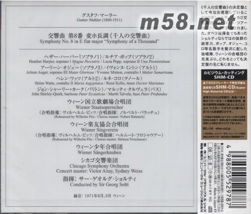千人大合唱MAHLER: SYMPHONY NO.8(SHM-CD 日本版)專輯背面圖片