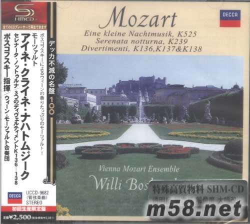 莫扎特 小夜曲 K525 嬉游曲 K138(SHM-CD 日本版)專輯正面圖片