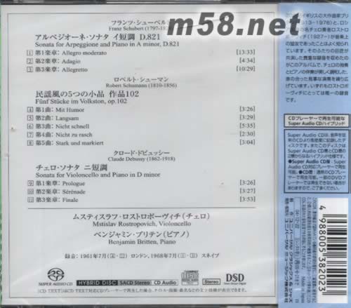 舒伯特 大提琴與鋼琴(民謠SACD日本版)專輯背面圖片