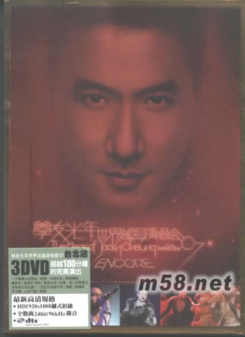 光年世界巡迴演唱會07 ENCORE 臺北站 DTS 版 3DVD(港版)DVD正面圖片