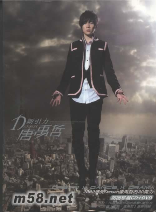 D新引力(臺灣預(yù)購唐潮酷男版)專輯正面圖片