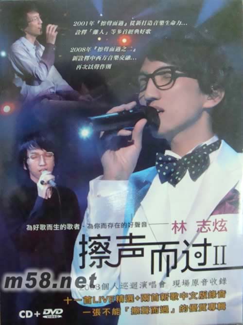 擦聲而過(guò)2 演唱會(huì) CD+DVD專輯正面圖片