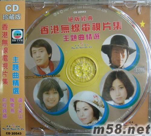 香港無線電視片集 主題曲精選專輯正面圖片