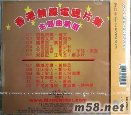 香港無線電視片集 主題曲精選專輯背面圖片