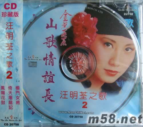 汪明荃之歌 2專輯正面圖片