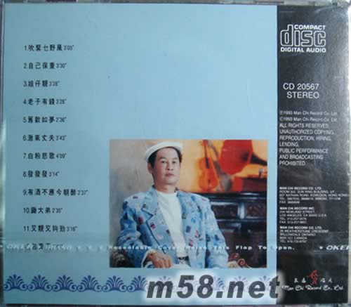 舊歡如夢專輯背面圖片