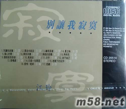 別讓我寂寞專輯背面圖片