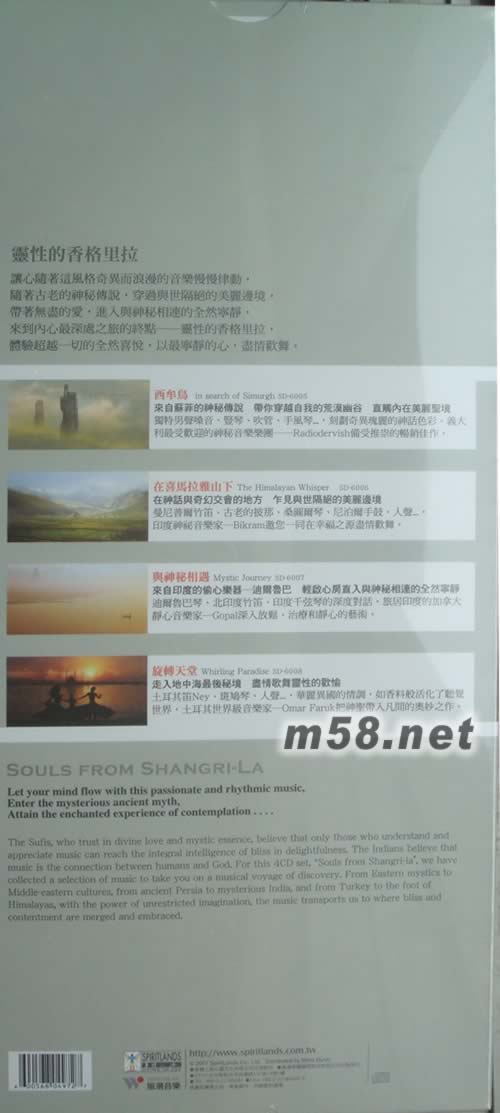靈性的香格里拉(4CD套裝)專輯背面圖片