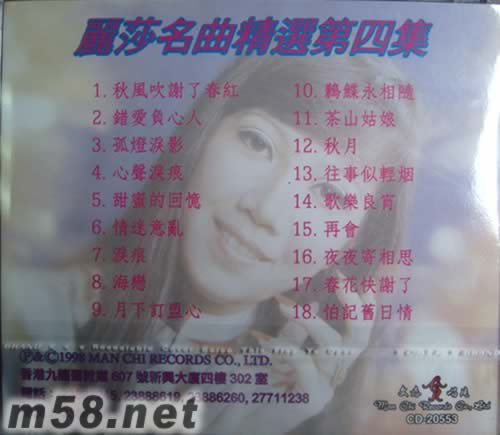 名曲精選 第四集專輯背面圖片